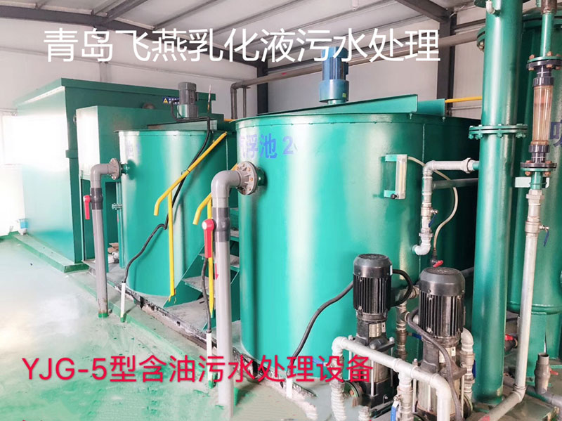 青岛飞燕钢球有限公司乳化液废水星空（中国）xingkong·官方网站,科技股份有限公司